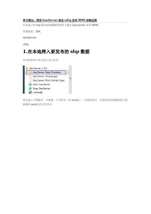 GeoServer发布Shp击Udig用法