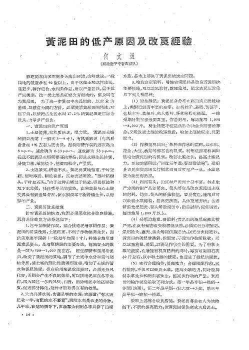 黄泥田的低产原因及改良经验