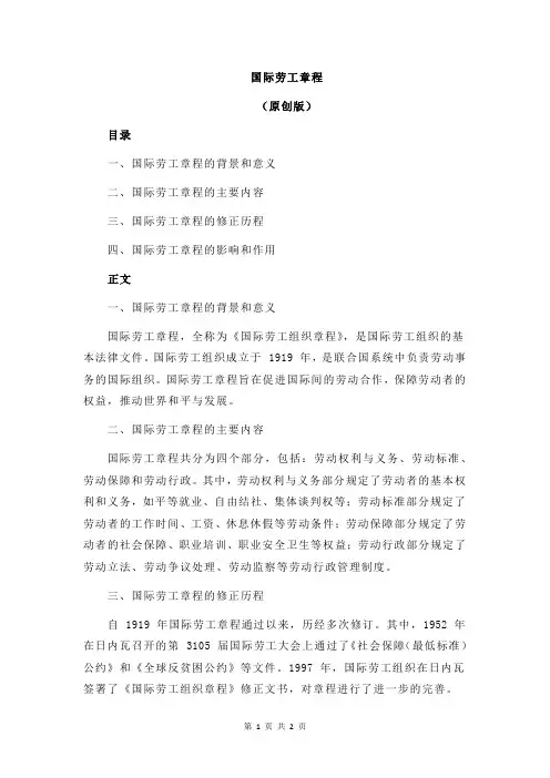 国际劳工章程