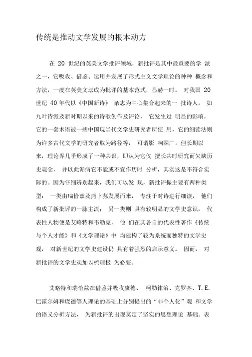 传统是推动文学发展的根本动力