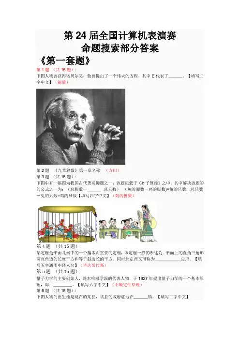 第24届全国计算机表演赛 命题搜索部分答案