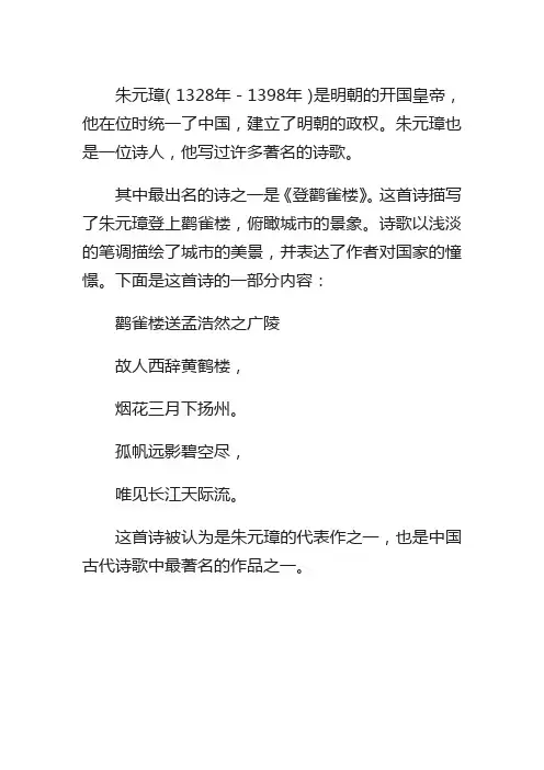 朱元璋最出名的诗