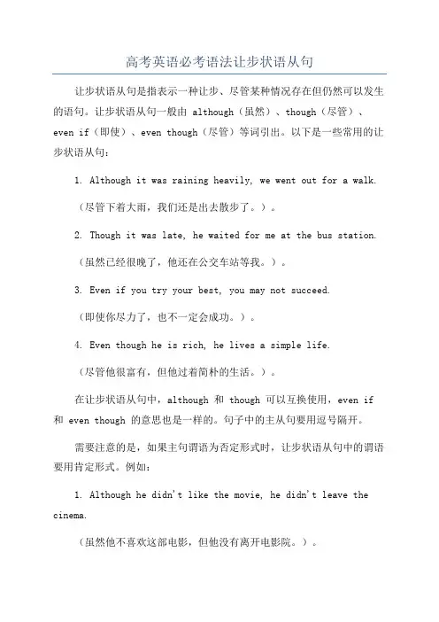 高考英语必考语法让步状语从句