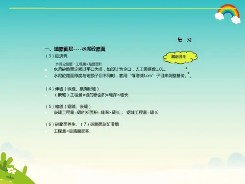 市政工程计量与计价教案
