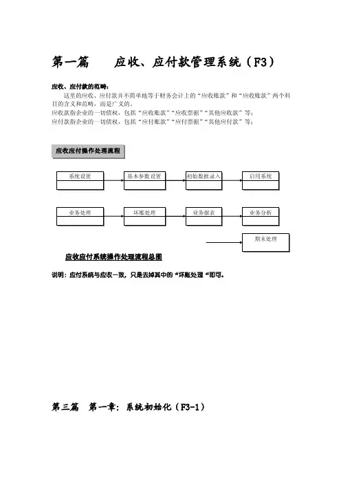 应收应付模块操作说明