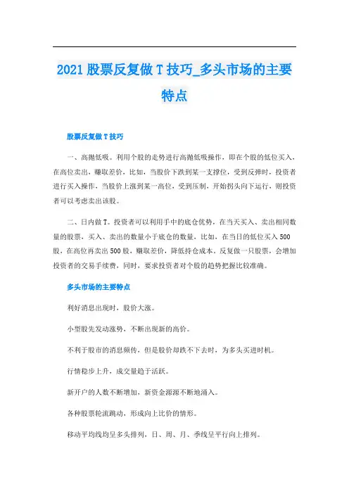 股票反复做T技巧_多头市场的主要特点