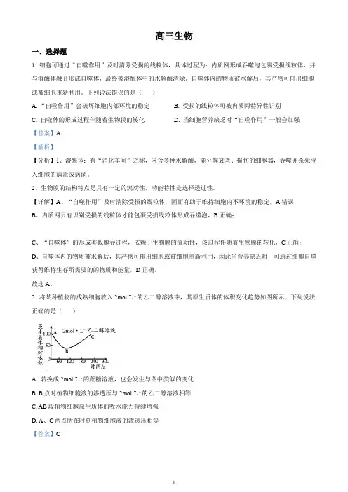 山东省潍坊市2021-2022学年高三上学期期末统考生物试题(解析版)
