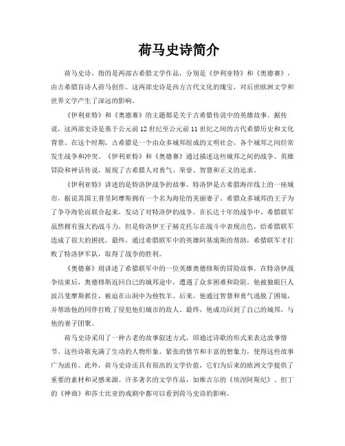 荷马史诗简介