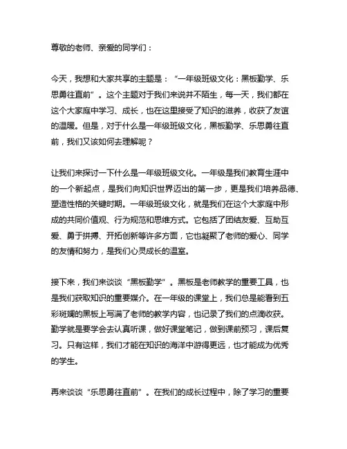 一年级班级文化黑板勤学乐思,勇往直前的解说词