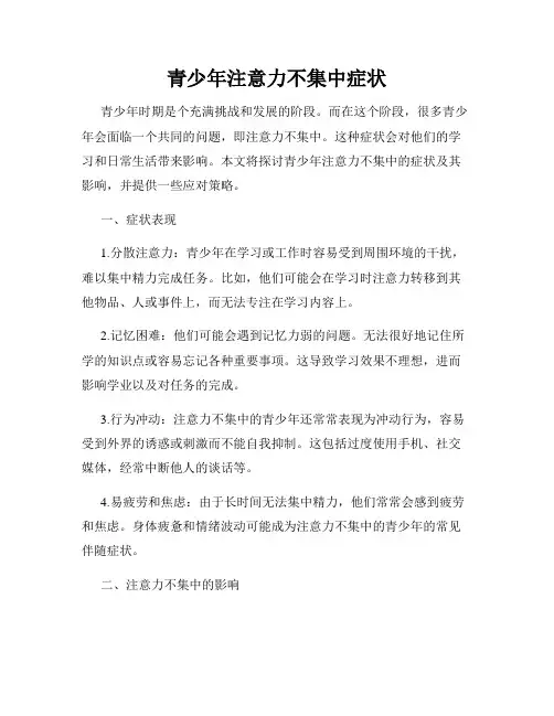 青少年注意力不集中症状