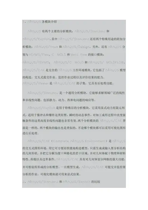 ABAQUS中Standard分析模块和Explicit分析模块的区别比较及选择