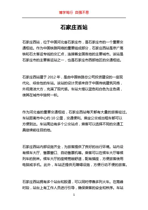 石家庄西站