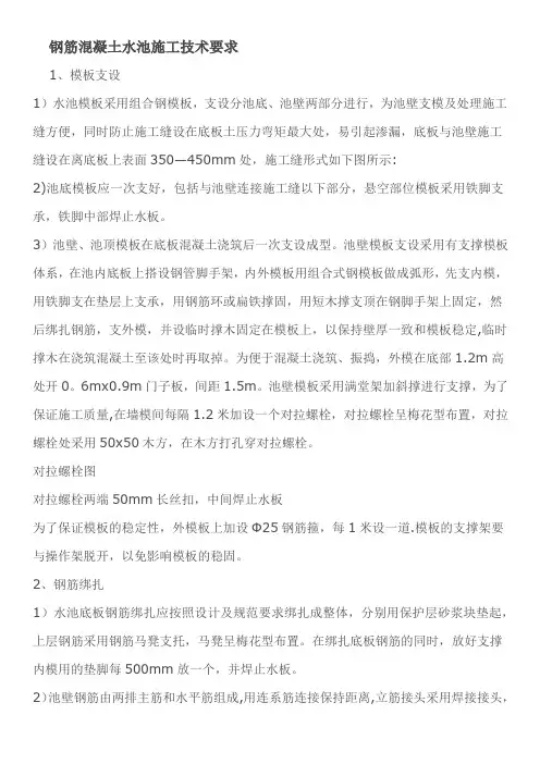 钢筋混凝土水池施工技术要求