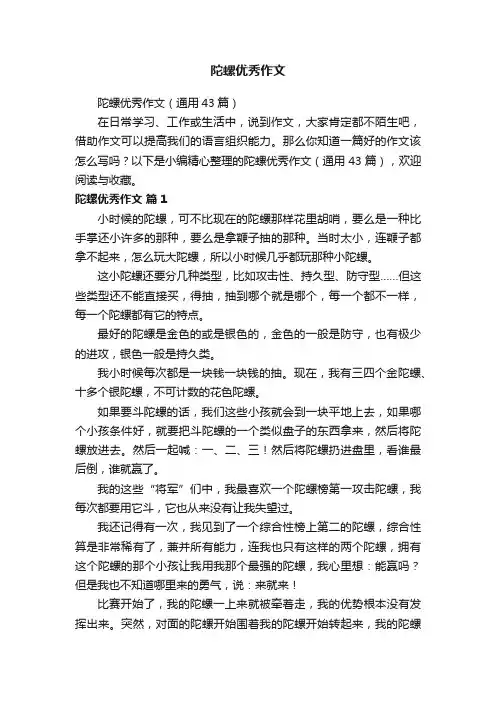 陀螺优秀作文