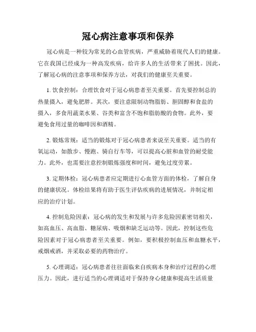 冠心病注意事项和保养