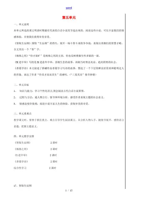 九年级语文上册 第五单元 教案 新人教版-新人教版初中九年级上册语文教案