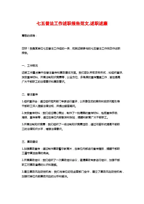 七五普法工作述职报告范文,述职述廉