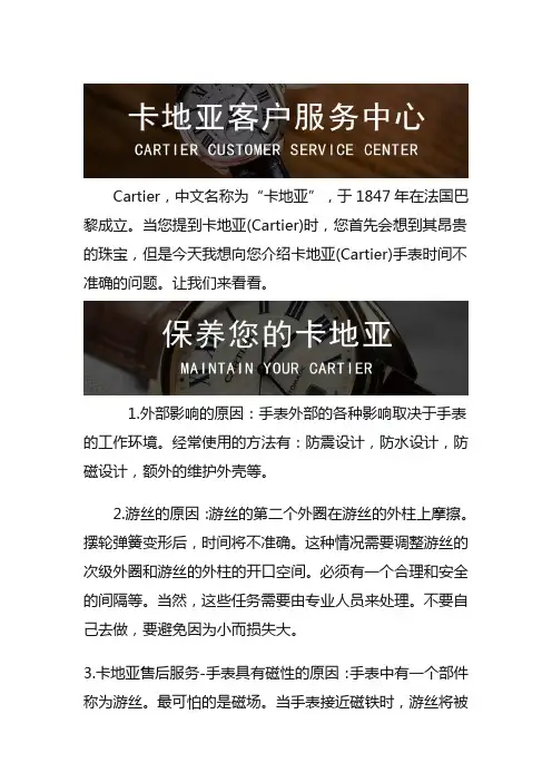 广州卡地亚售后服务中心地址-卡地亚手表走慢原因