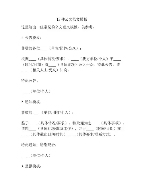 15种公文范文模板