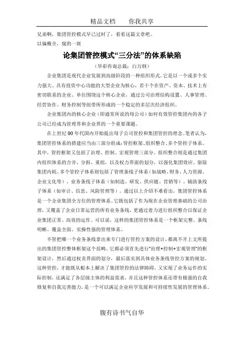 论集团管控模式“三分法”的体系缺陷