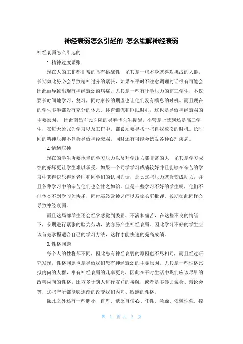 神经衰弱怎么引起的 怎么缓解神经衰弱
