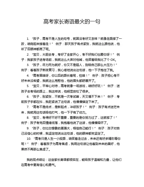 高考家长寄语最火的一句