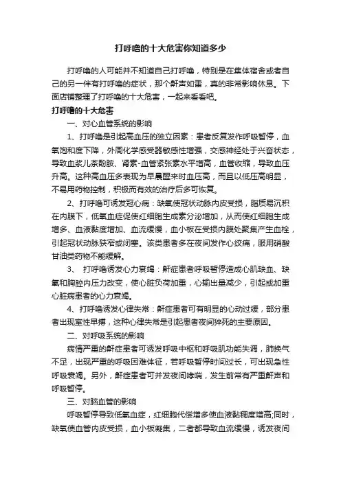 打呼噜的十大危害你知道多少