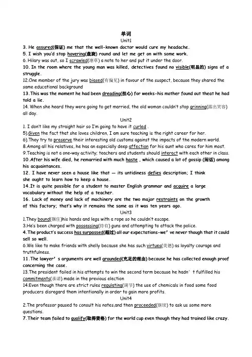 新世纪大学英语综合教程3课后unit1-6重点答案