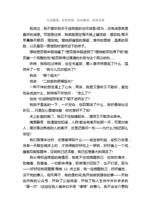 生活随笔：好好吃饭，好好睡觉，好好活着_作文950字_随笔作文_
