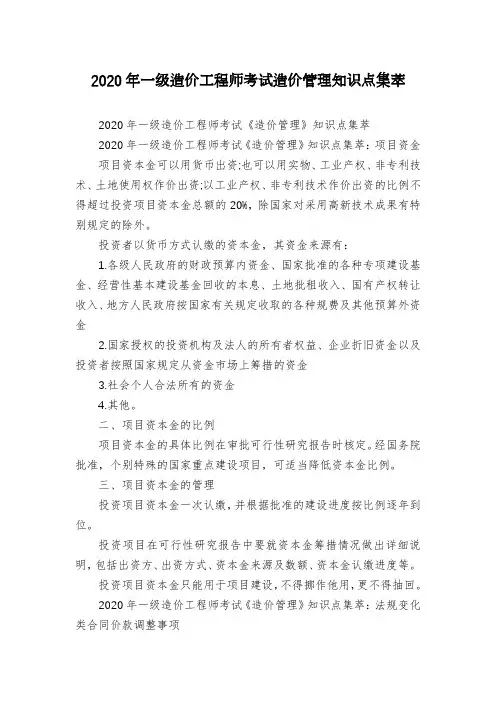 2020年一级造价工程师考试造价管理知识点集萃