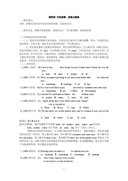 代词易错、易混点提炼