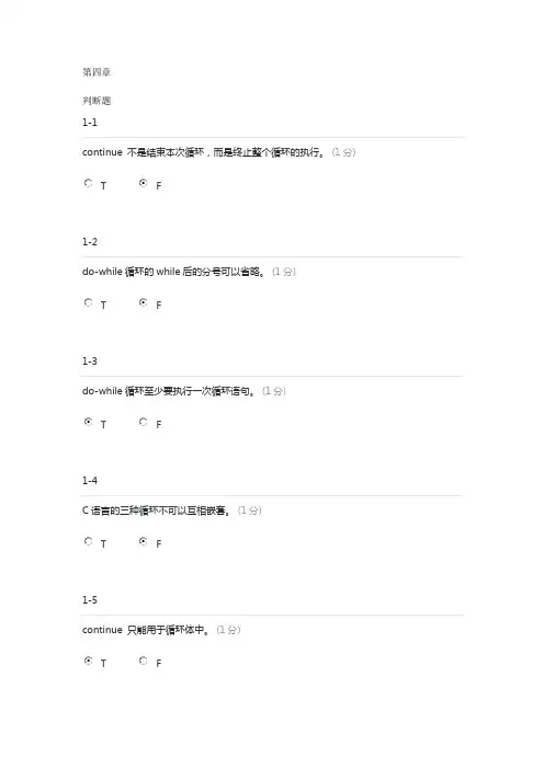 C程序设计题目集答案之第4章