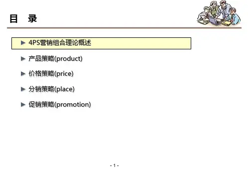 4PS营销组合模型PPT课件