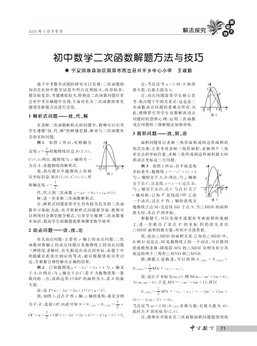 初中数学二次函数解题方法与技巧