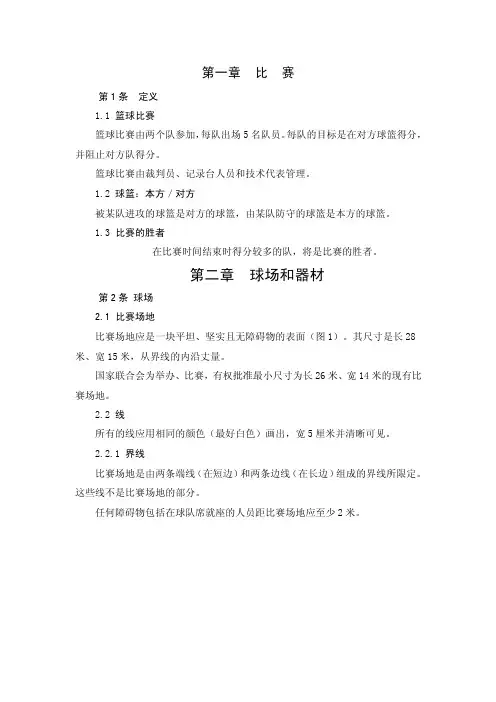 篮球比赛规则大全