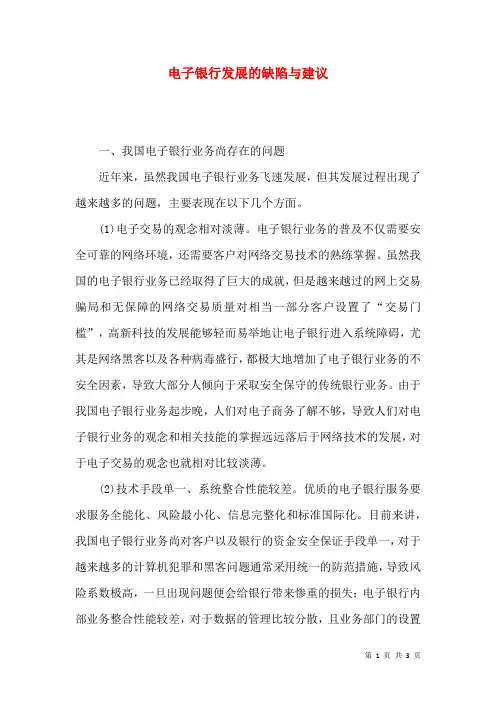 电子银行发展的缺陷与建议