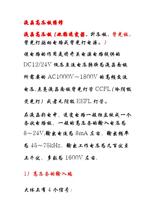 液晶高压板维修
