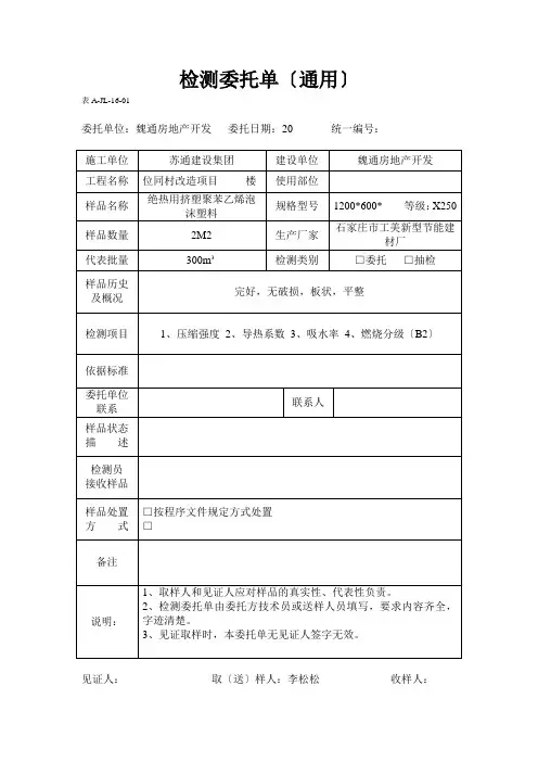 检测委托单