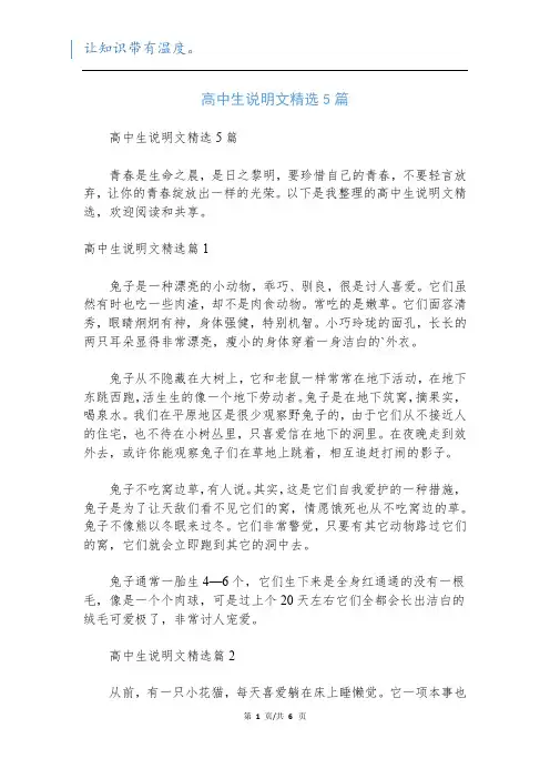 高中生说明文精选5篇