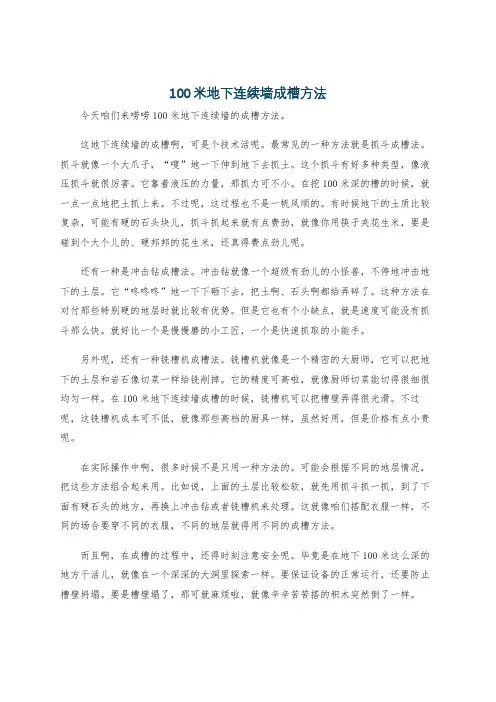 100米地下连续墙成槽方法