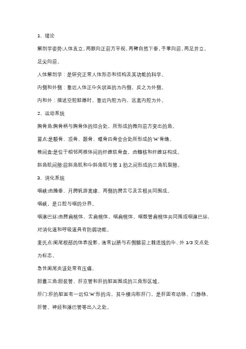 人体解剖学名词解释