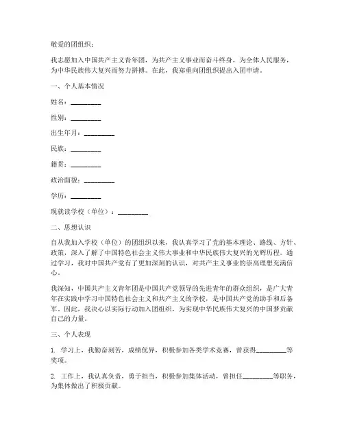 当兵入团申请书格式模板