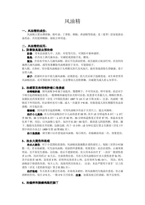 风油精