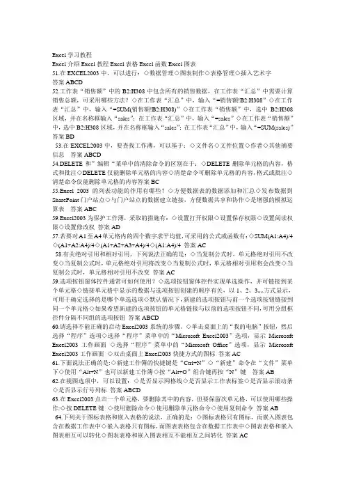 Excel及word多选及判断题剖析