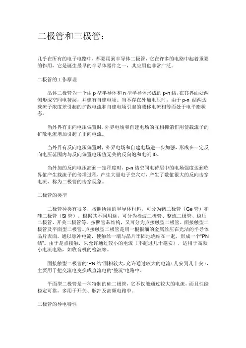 二级三极管