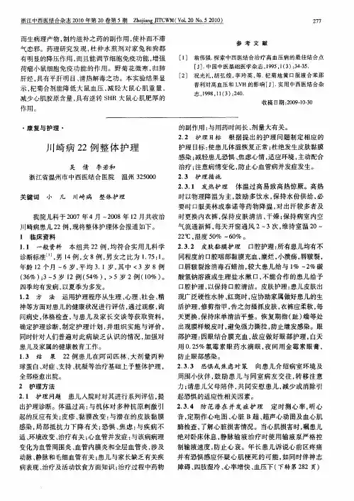 川崎病22例整体护理