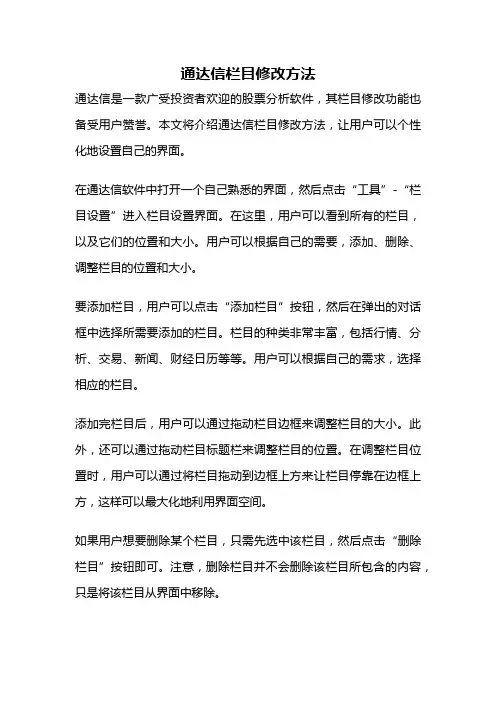 通达信栏目修改方法
