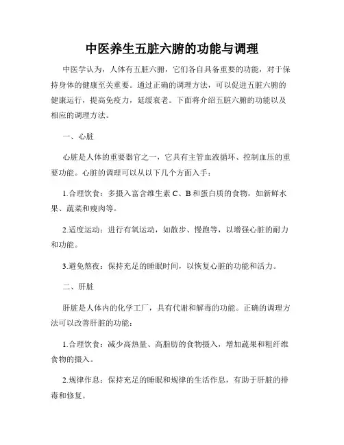 中医养生五脏六腑的功能与调理