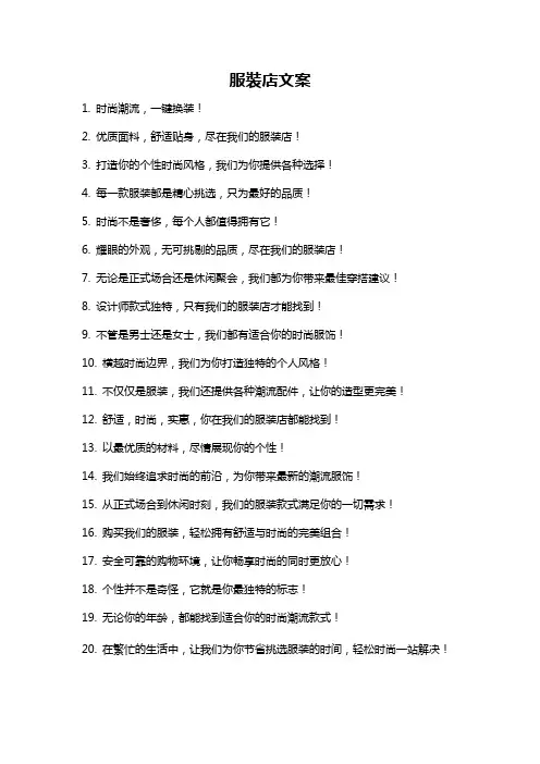 服装店文案