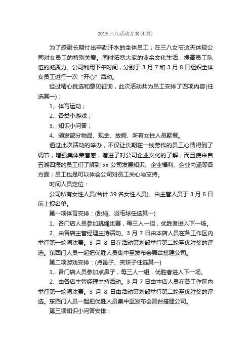 2019三八活动方案（4篇）_活动方案_